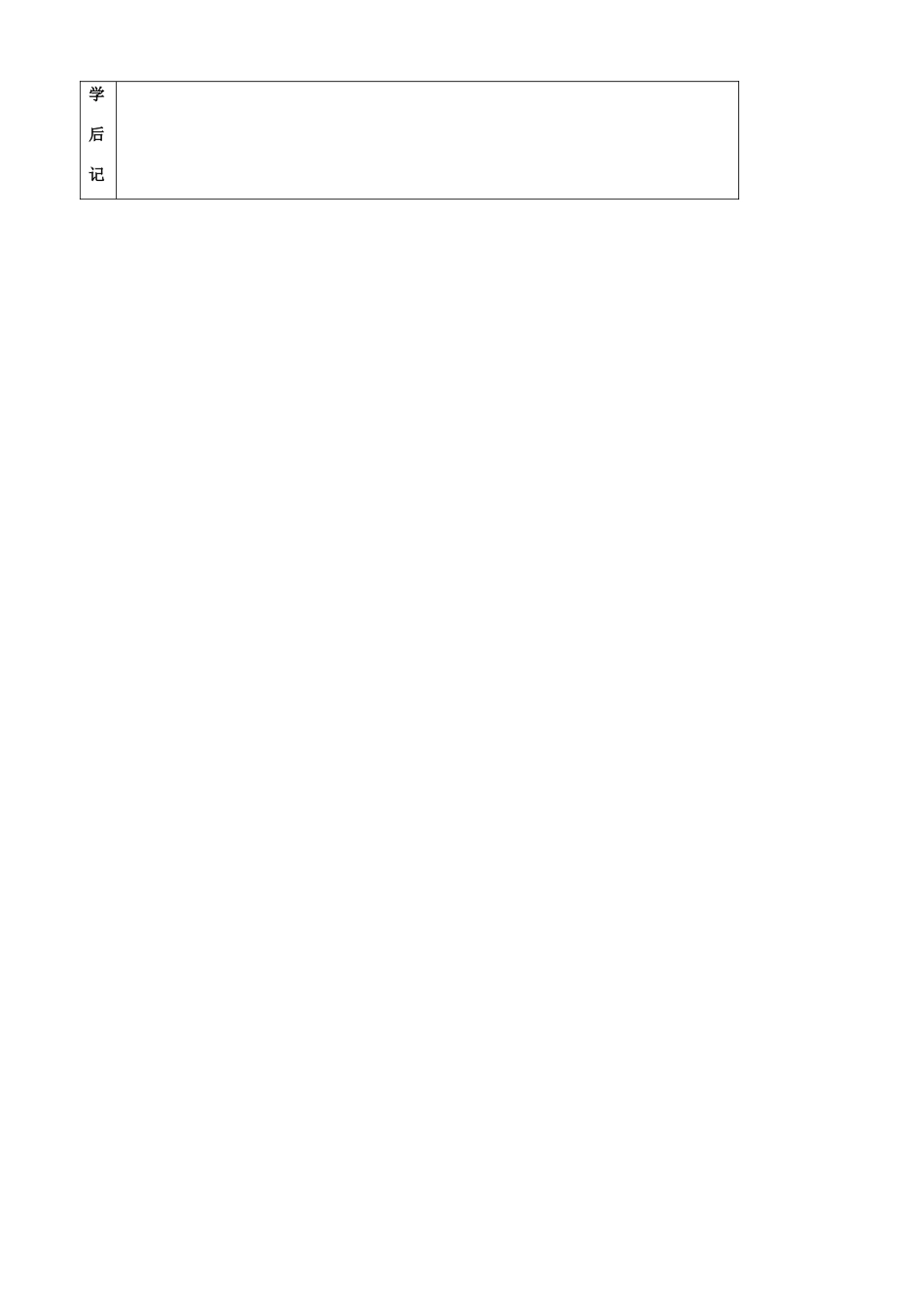 江苏省苏州市第二十六中学七年级语文下册《第9课 我们家的男子汉》教案 苏教版_第3页