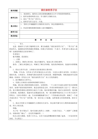 江苏省苏州市第二十六中学七年级语文下册《第9课 我们家的男子汉》教案 苏教版