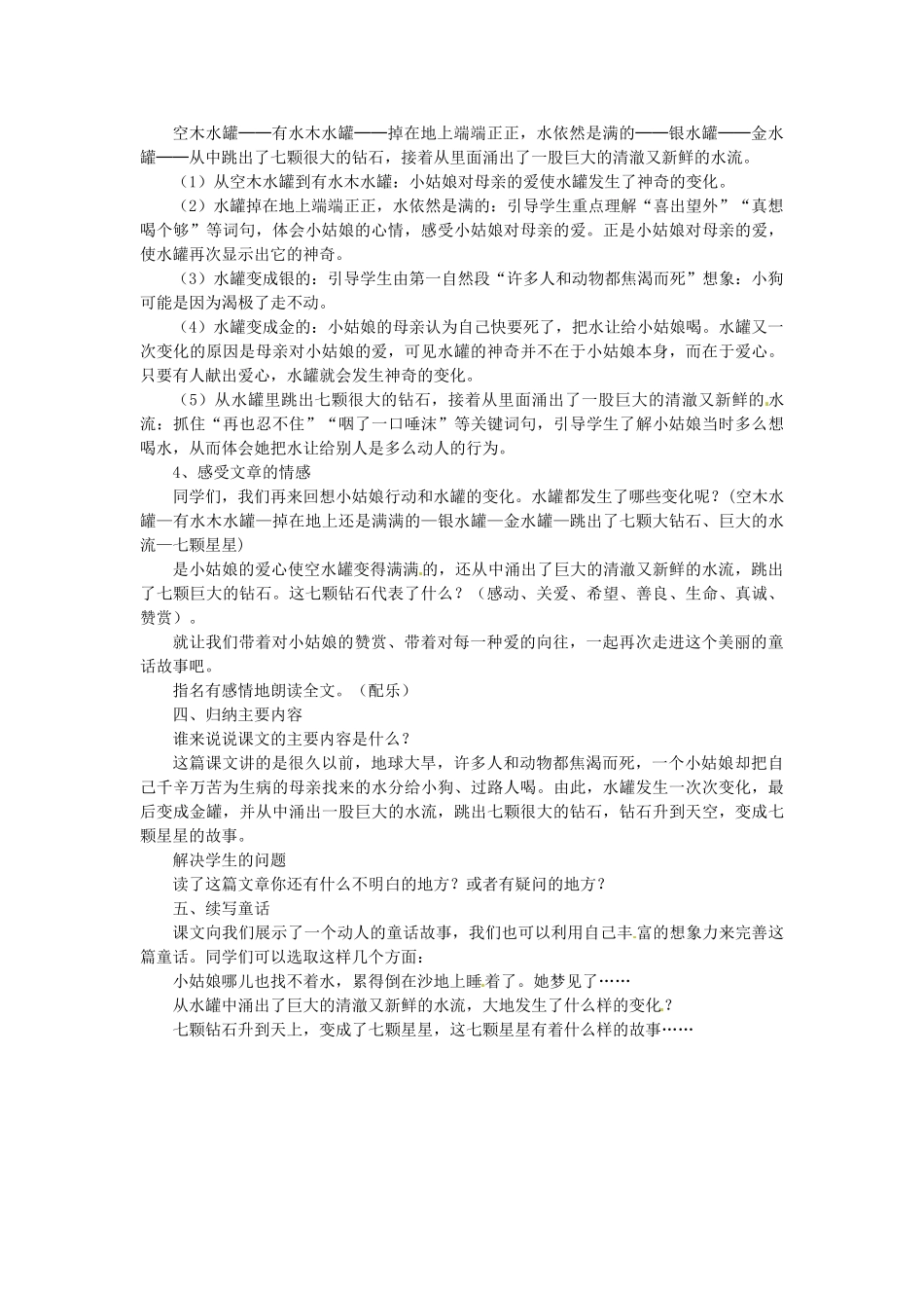 七年级语文上册 23《七颗钻石》教案 苏教版-苏教版初中七年级上册语文教案_第2页
