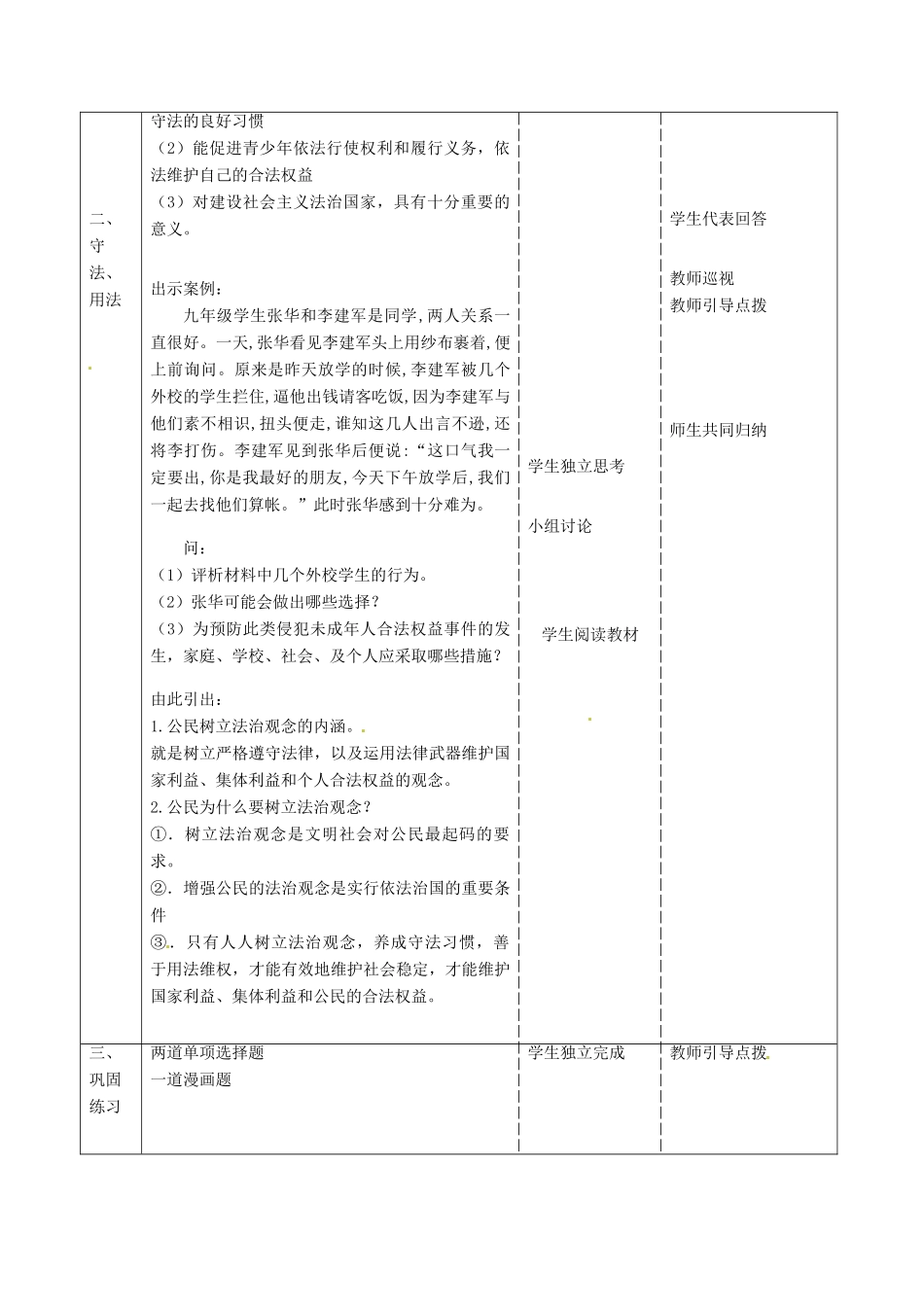 江苏省常州市西夏墅中学九年级政治全册《6.2 树立法治观念》教案 苏教版_第2页