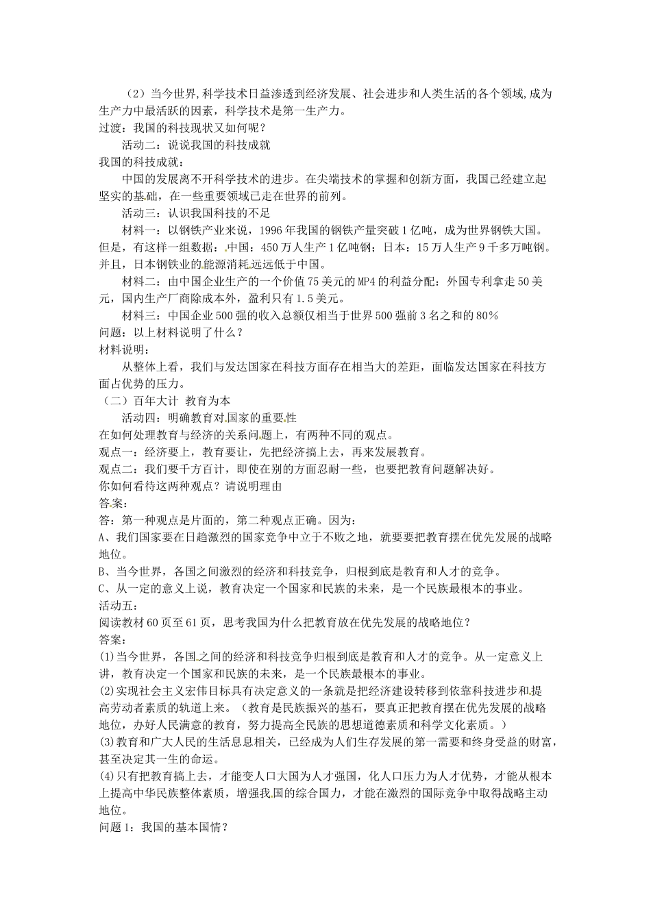 河北省临西县第一中学九年级政治全册《第二单元 第四课 第三框 实施科教兴国的发展战略》教学设计 新人教版_第2页