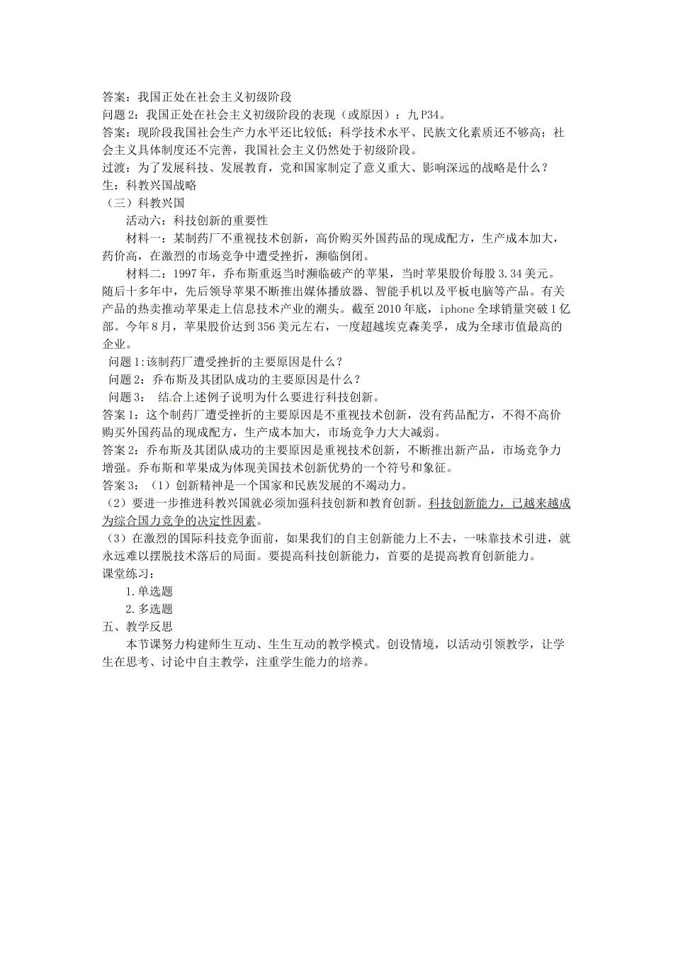 河北省临西县第一中学九年级政治全册《第二单元 第四课 第三框 实施科教兴国的发展战略》教学设计 新人教版_第3页