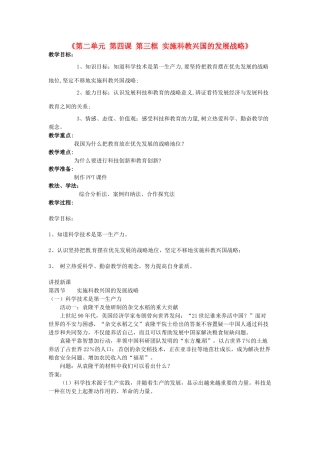 河北省临西县第一中学九年级政治全册《第二单元 第四课 第三框 实施科教兴国的发展战略》教学设计 新人教版