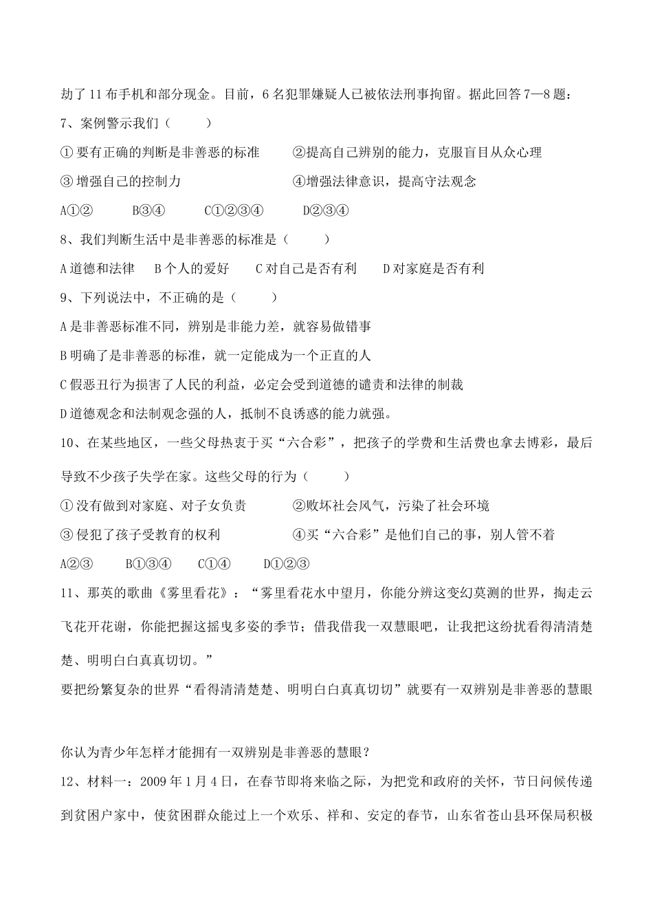 七年级下 第17课 看社会 辩是非 教案 鲁教版_第3页