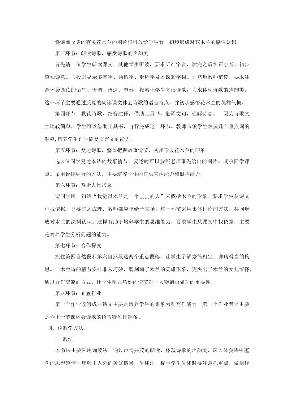 七年级语文下册 第10课《木兰诗》说课稿 人教新课标版_第2页