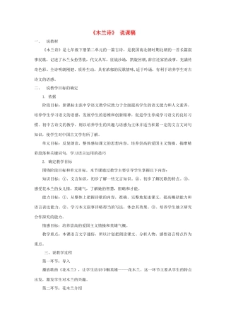 七年级语文下册 第10课《木兰诗》说课稿 人教新课标版