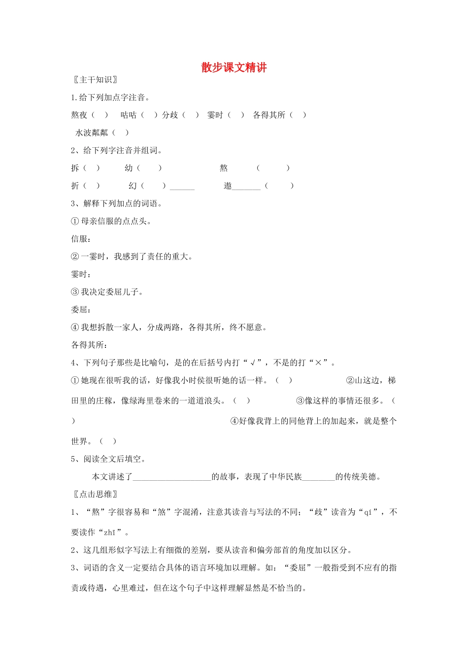 七年级语文上册《散步》教案1 北京课改版_第1页