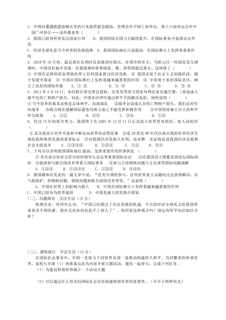 江苏省连云港市田家炳中学九年级政治第一轮复习 第11课复习教案 人教新课标版_第2页