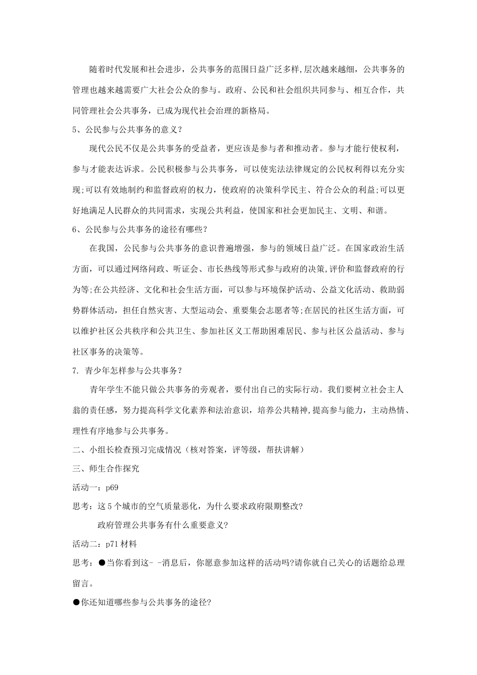 九年级道德与法治下册 第八单元 积极承担社会责任 第18课 为社会稳定发展做贡献 第2框《依法参与公共事务》教学案 鲁人版六三制-鲁人版初中九年级下册政治教学案_第2页