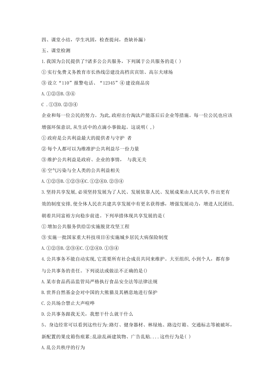 九年级道德与法治下册 第八单元 积极承担社会责任 第18课 为社会稳定发展做贡献 第2框《依法参与公共事务》教学案 鲁人版六三制-鲁人版初中九年级下册政治教学案_第3页