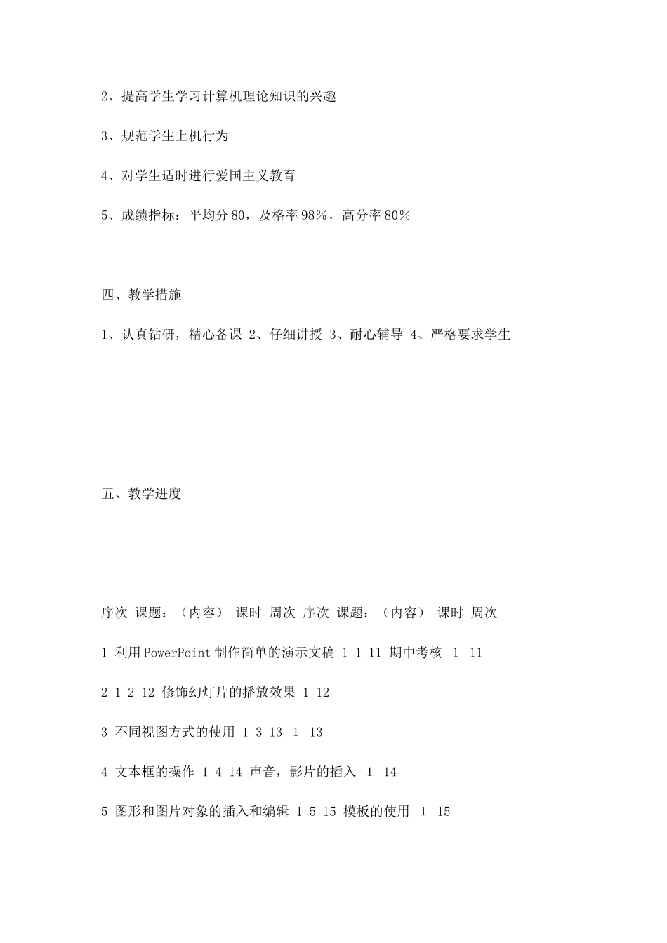 学 期 教 学 教 案PowerPoint_第2页