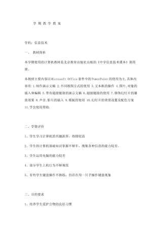 学 期 教 学 教 案PowerPoint