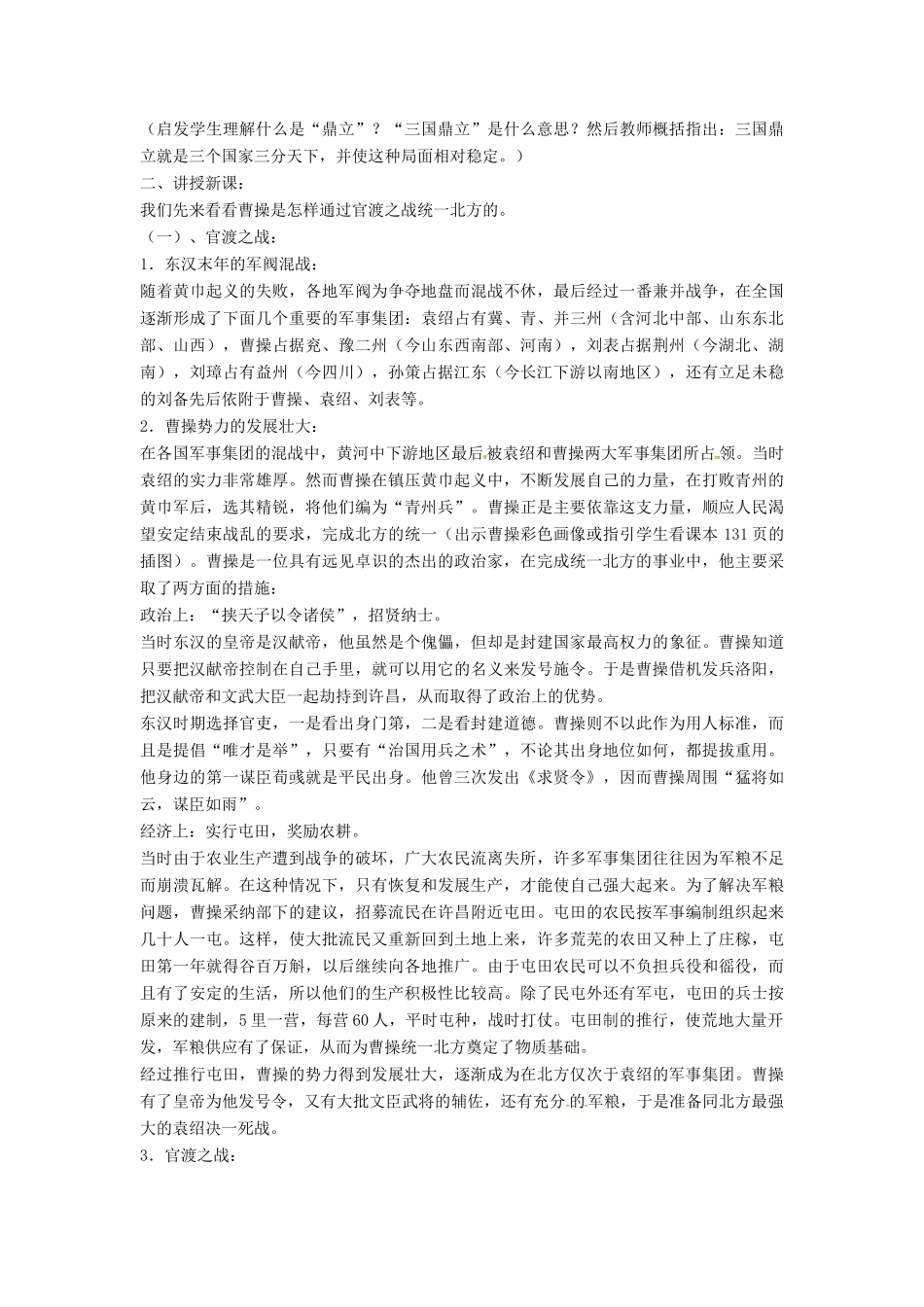 山东省郯城县红花镇中考历史复习《三国鼎立》教案2 新人教版-新人教版初中九年级全册历史教案_第2页