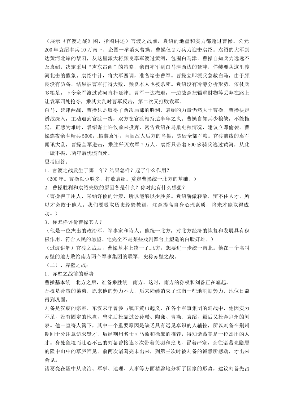 山东省郯城县红花镇中考历史复习《三国鼎立》教案2 新人教版-新人教版初中九年级全册历史教案_第3页