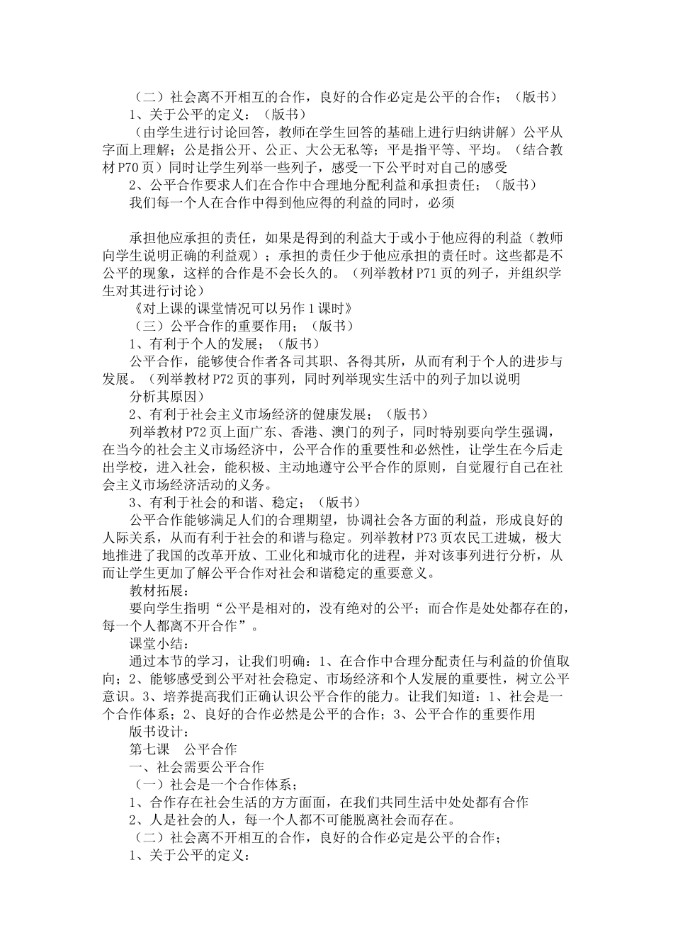 九年级政治 第7课 公平合作教案 陕教版_第2页