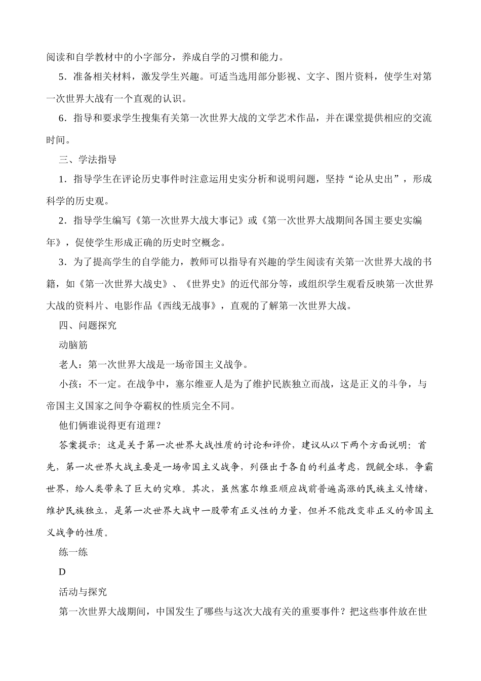 新人教版九年级历史第一次世界大战 备课资料_第3页
