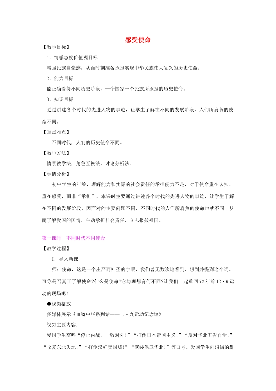 九年级政治全册 第四单元 第二节《感受使命》教学设计 湘教版-湘教版初中九年级全册政治教案_第1页