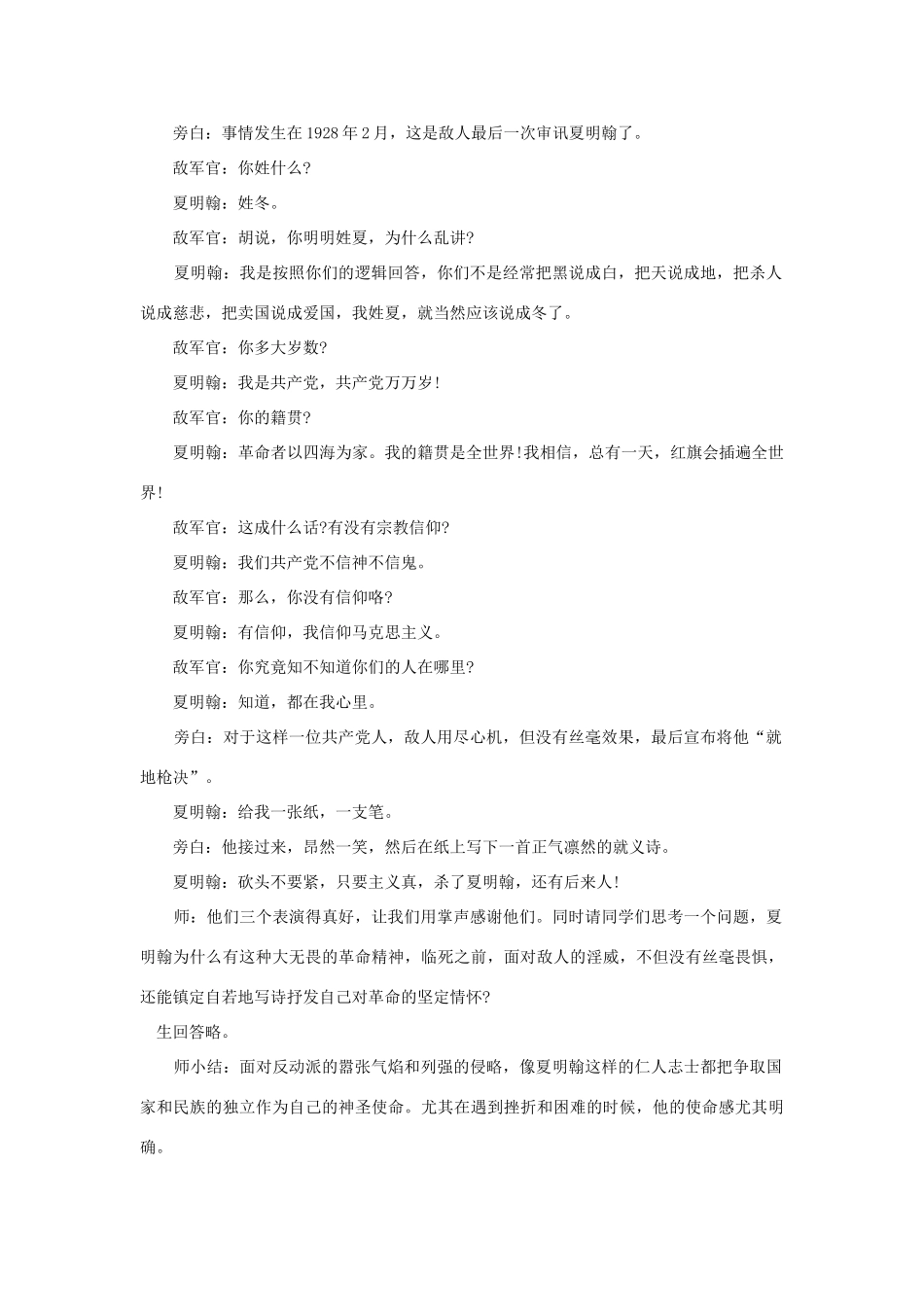 九年级政治全册 第四单元 第二节《感受使命》教学设计 湘教版-湘教版初中九年级全册政治教案_第3页
