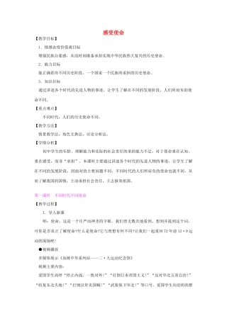 九年级政治全册 第四单元 第二节《感受使命》教学设计 湘教版-湘教版初中九年级全册政治教案