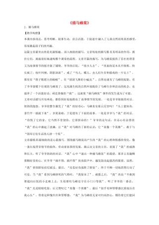 七年级语文上册 第一单元 第2课《捅马蜂窝》教案2 北京课改版-北京课改版初中七年级上册语文教案