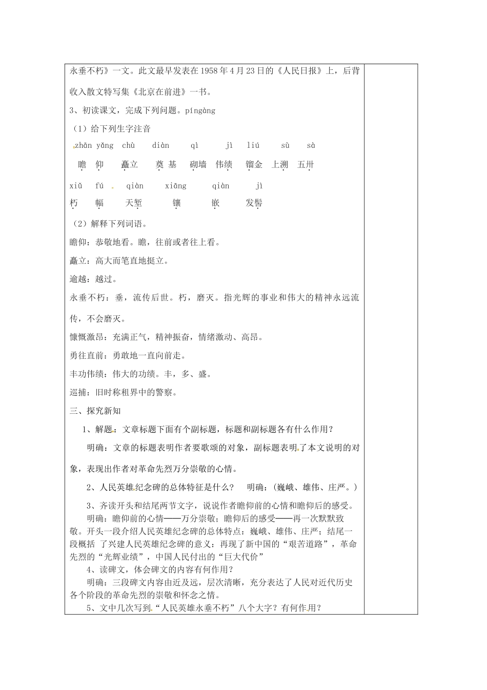 七年级语文下册 第三单元 第14课《人民英雄永垂不朽》教学设计 冀教版-冀教版初中七年级下册语文教案_第2页