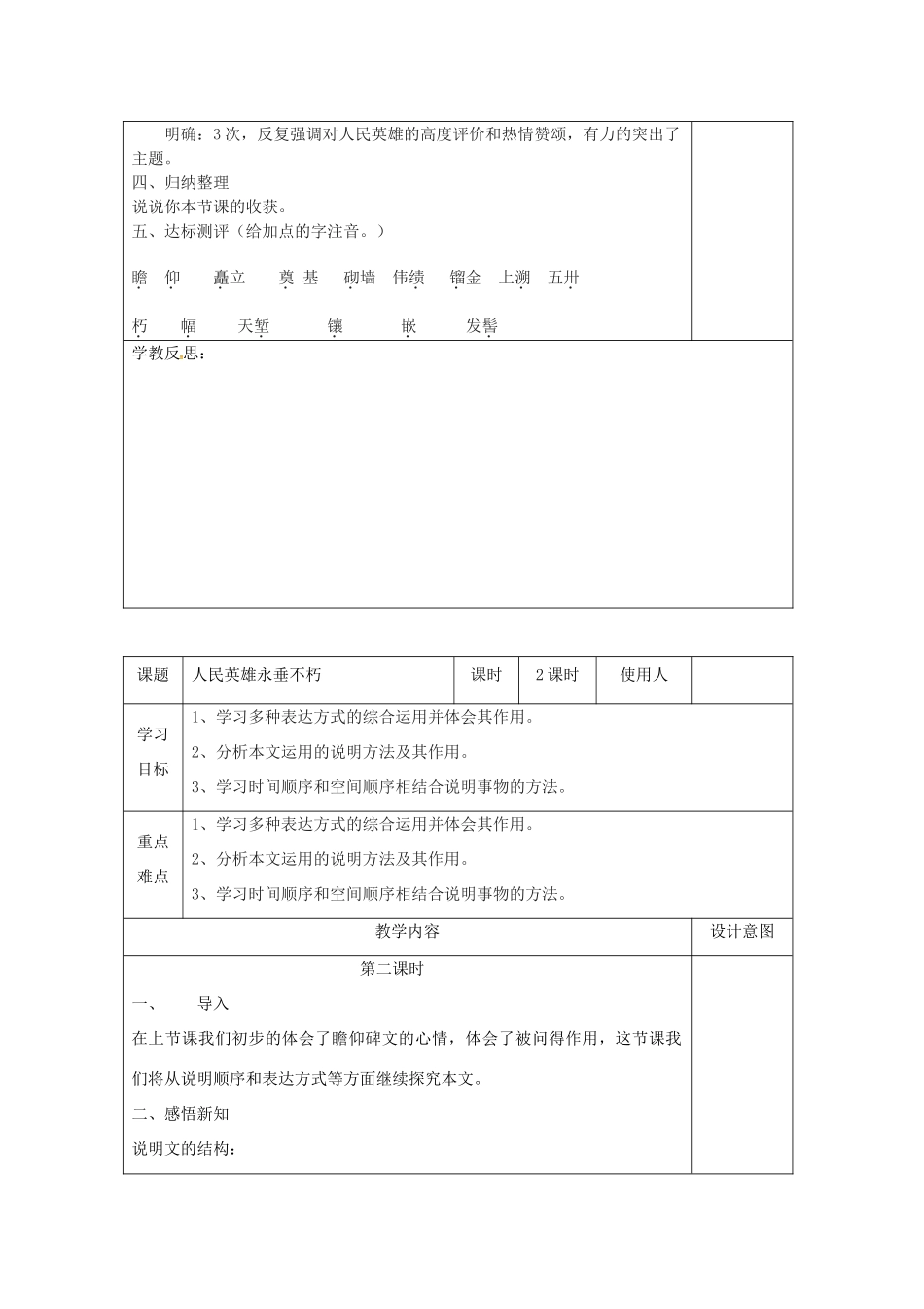 七年级语文下册 第三单元 第14课《人民英雄永垂不朽》教学设计 冀教版-冀教版初中七年级下册语文教案_第3页