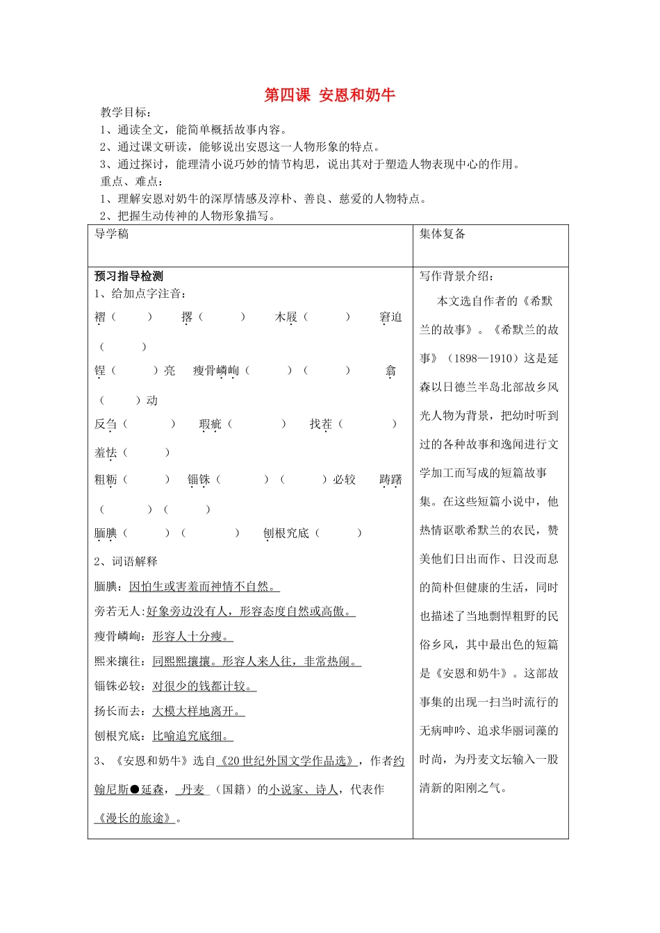 七年级语文上册 第4课《安恩和奶牛》教案 苏教版-苏教版初中七年级上册语文教案_第1页