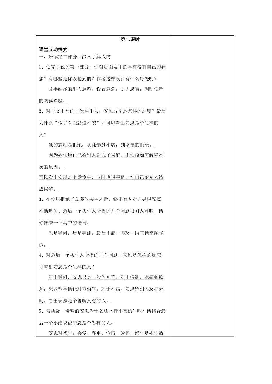 七年级语文上册 第4课《安恩和奶牛》教案 苏教版-苏教版初中七年级上册语文教案_第3页