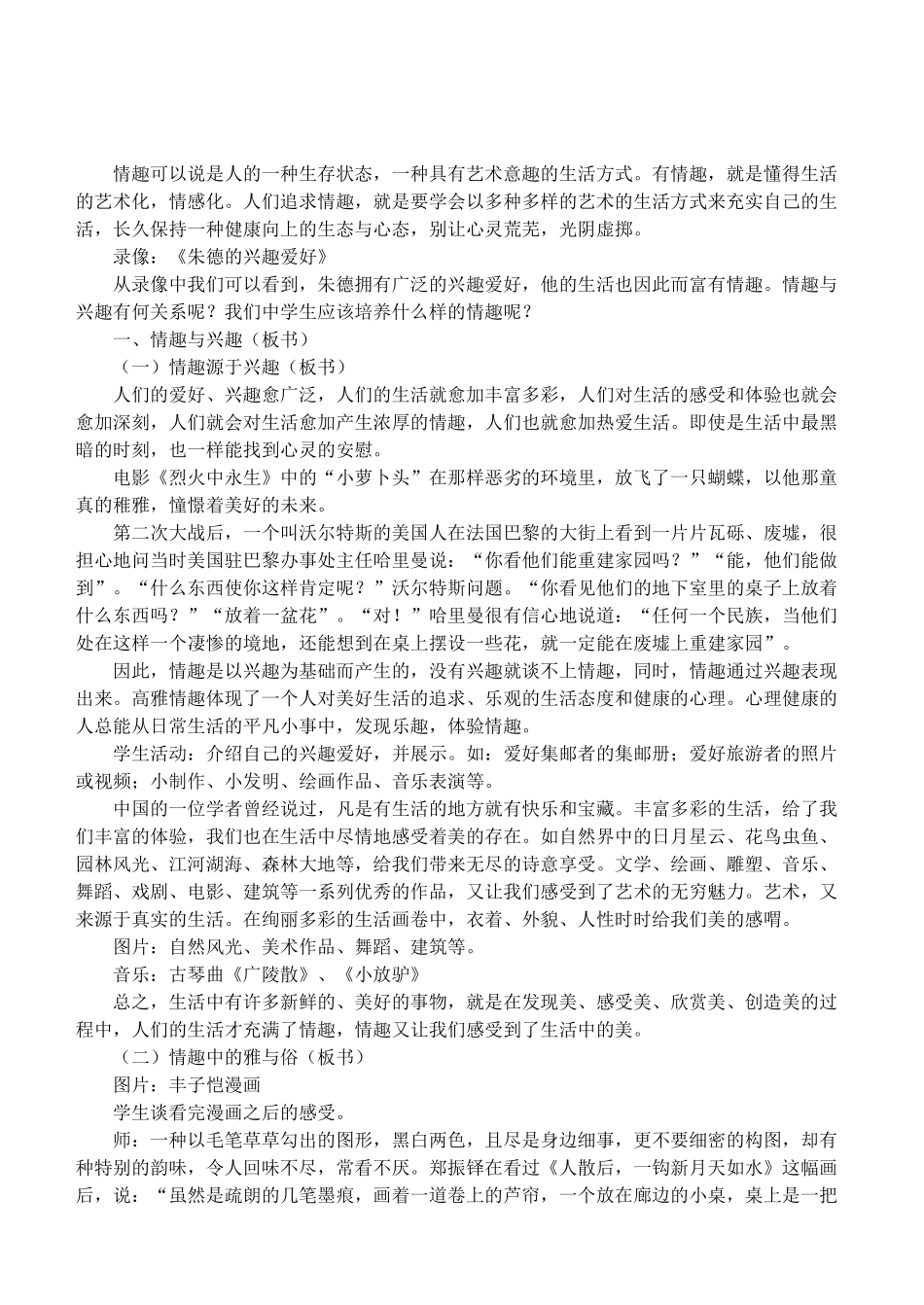 七年级政治7.1　情趣与兴趣　教案1人教版_第2页