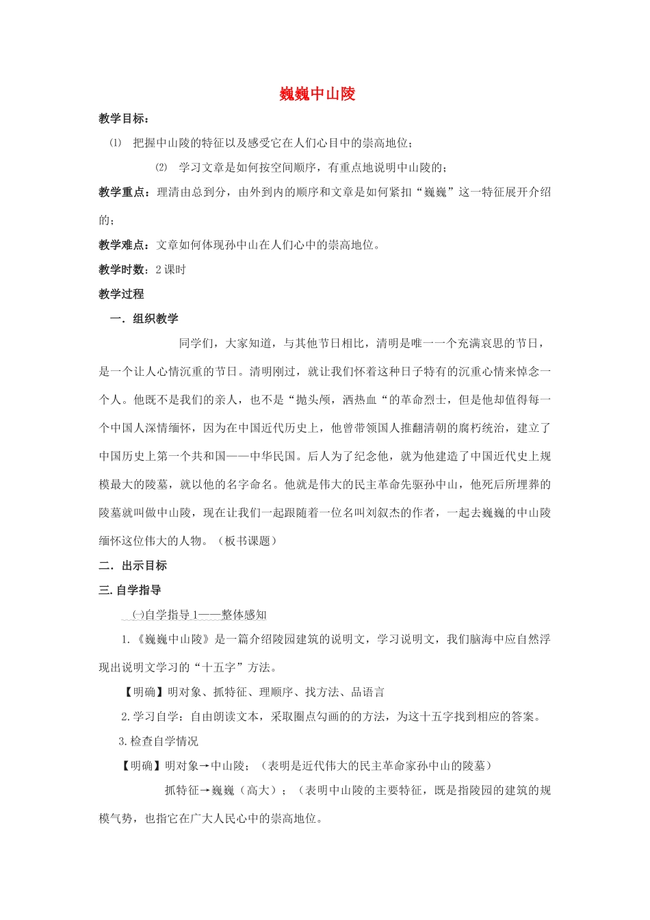 七年级语文下册 12《巍巍中山陵》精品教案 苏教版-苏教版初中七年级下册语文教案_第1页