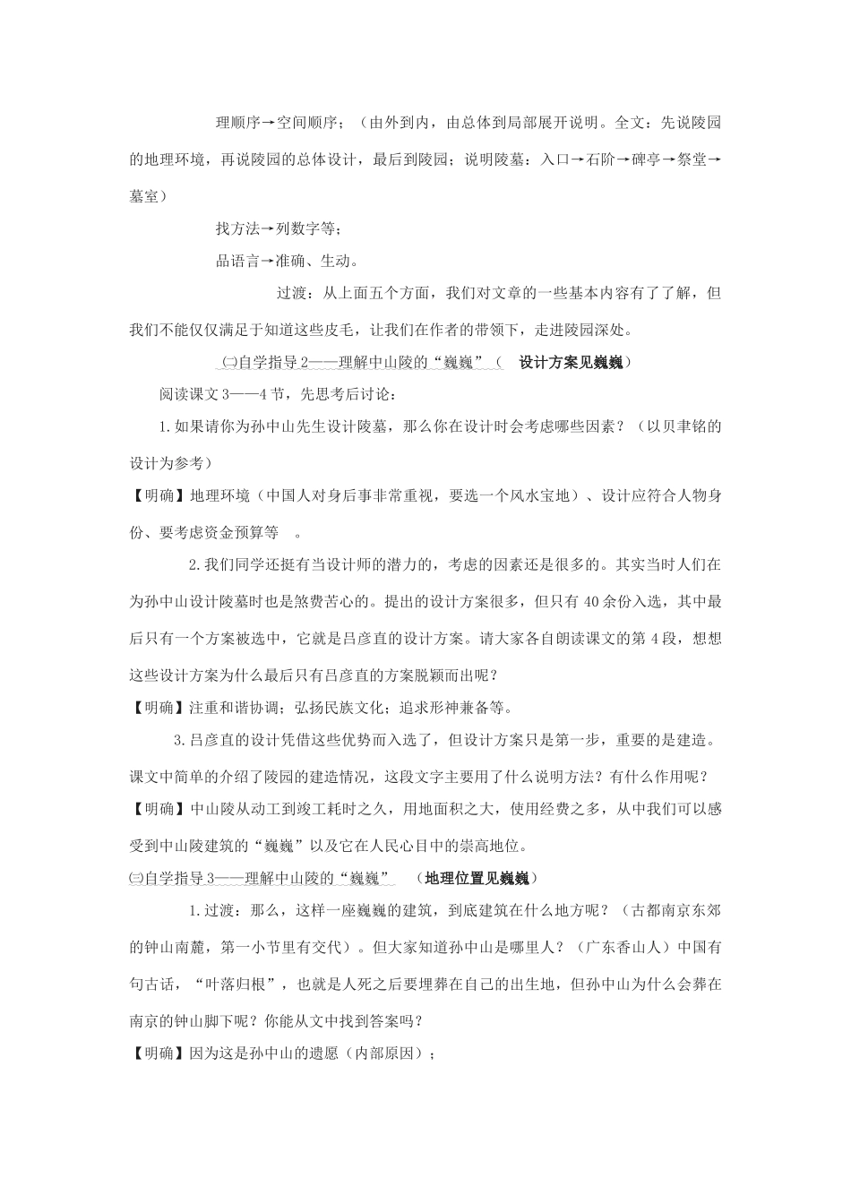 七年级语文下册 12《巍巍中山陵》精品教案 苏教版-苏教版初中七年级下册语文教案_第2页