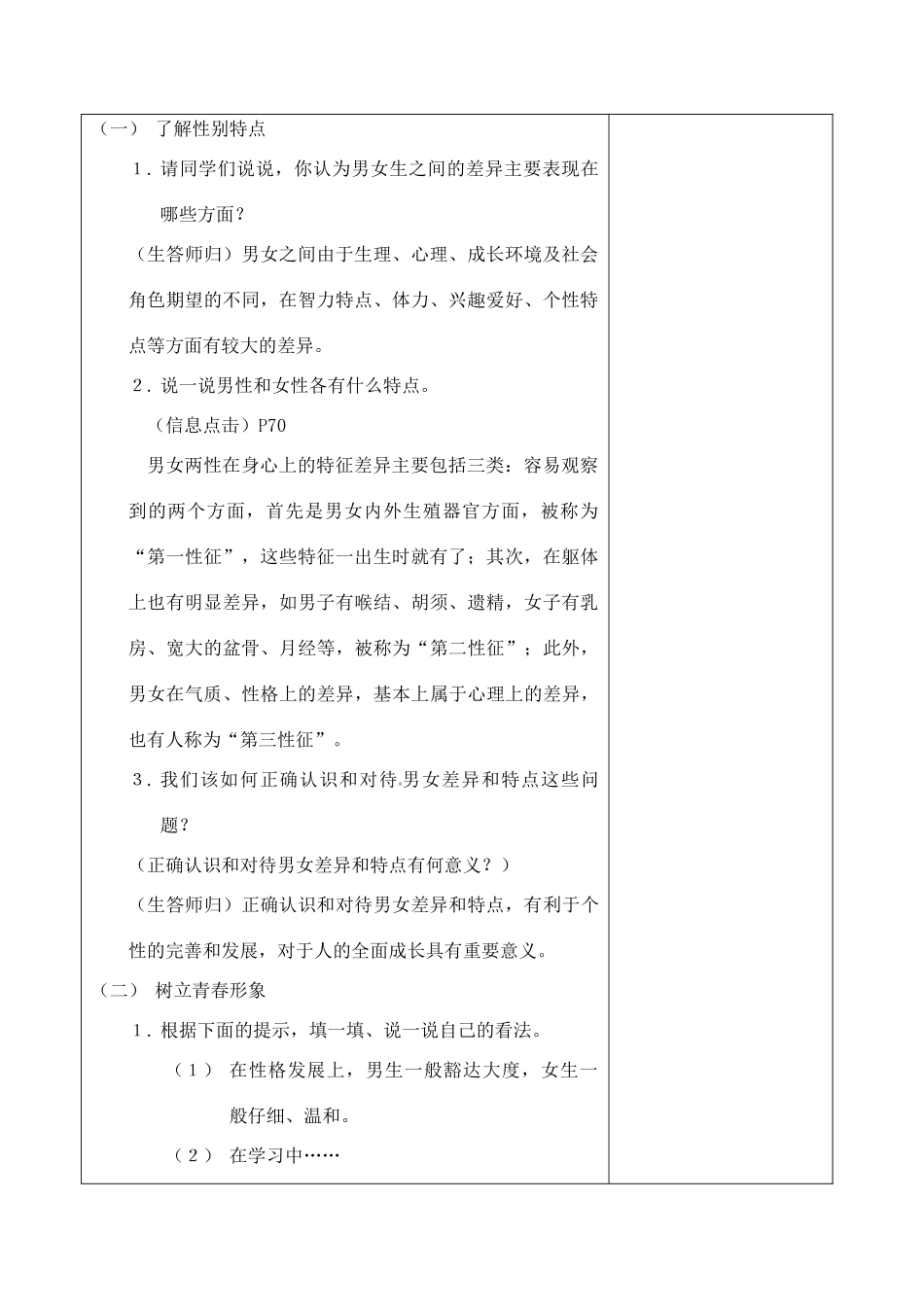 江苏省苏州张家港市一中七年级政治上册 第八课 相逢在花季教案1 苏教版_第2页
