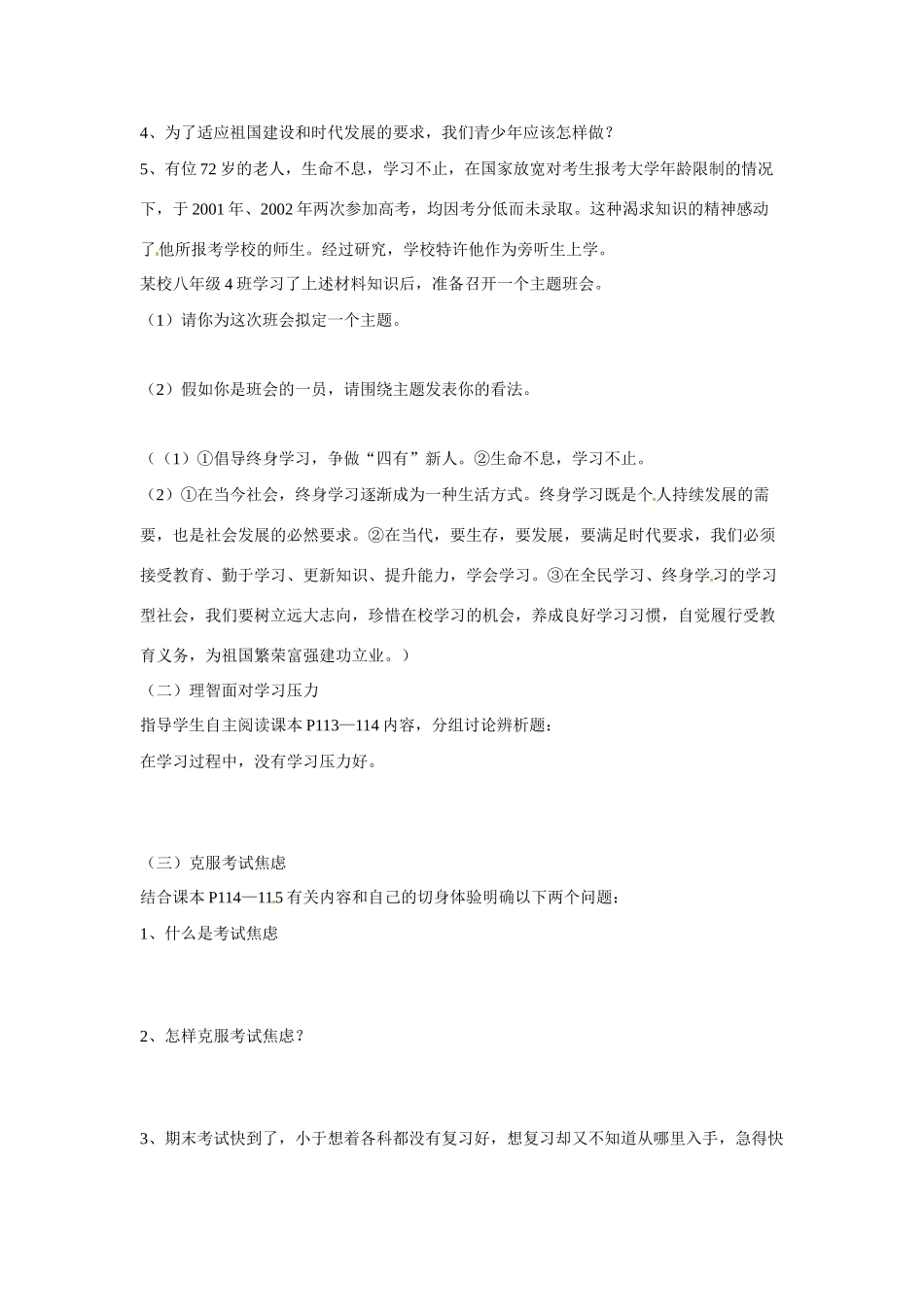 九年级政治 4.3 创造美好未来教案 粤教版_第2页