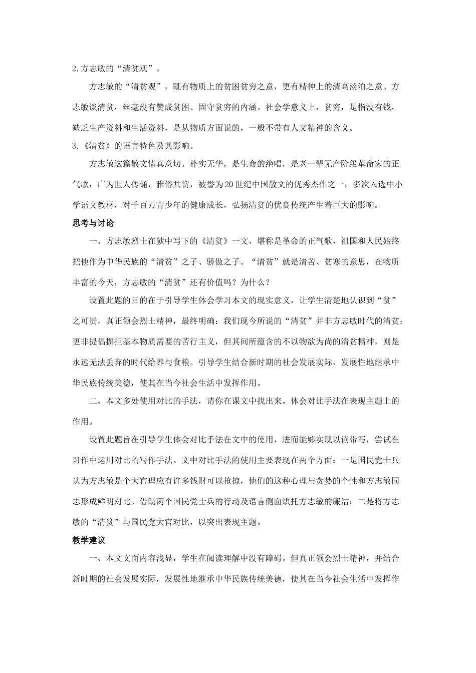 七年级语文上册 第7课《清贫》教学资料 长春版_第2页