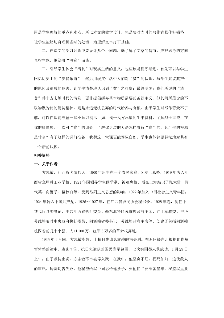 七年级语文上册 第7课《清贫》教学资料 长春版_第3页