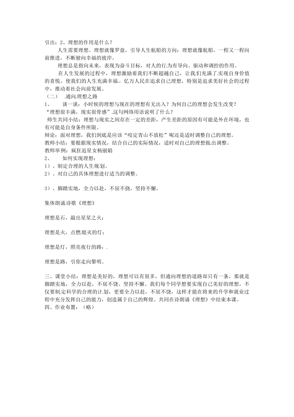 九年级政治全册 10.1 正确对待理想和现实教学设计3 新人教版-新人教版初中九年级全册政治教案_第2页