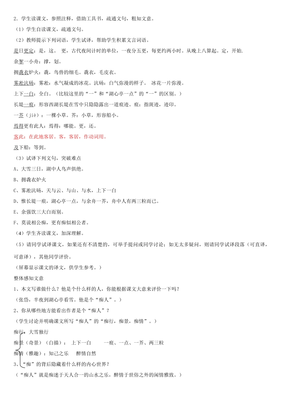 七年级语文下册 第29课《湖心亭看雪》教案 鲁教版-鲁教版初中七年级下册语文教案_第2页