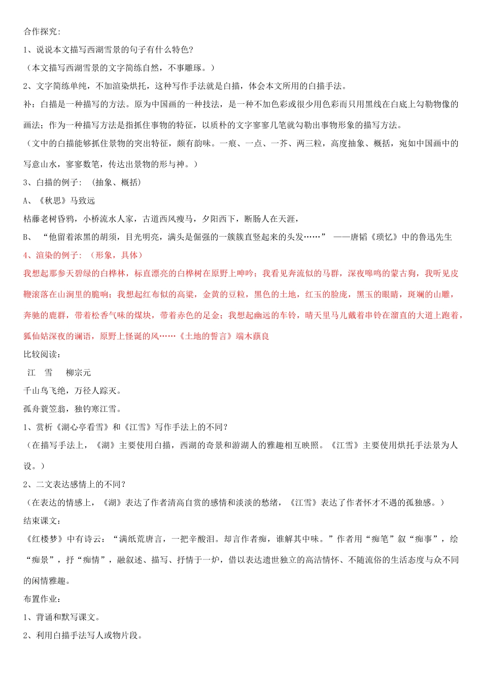 七年级语文下册 第29课《湖心亭看雪》教案 鲁教版-鲁教版初中七年级下册语文教案_第3页