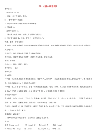 七年级语文下册 第29课《湖心亭看雪》教案 鲁教版-鲁教版初中七年级下册语文教案