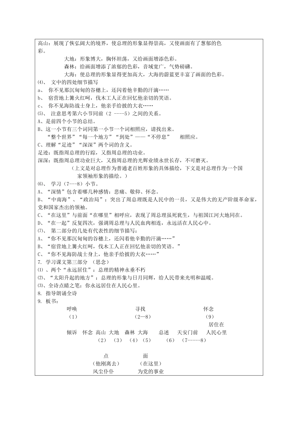 江苏省连云港市灌云县四队中学七年级语文下册《周总理，你在哪里？》教案 苏教版_第2页