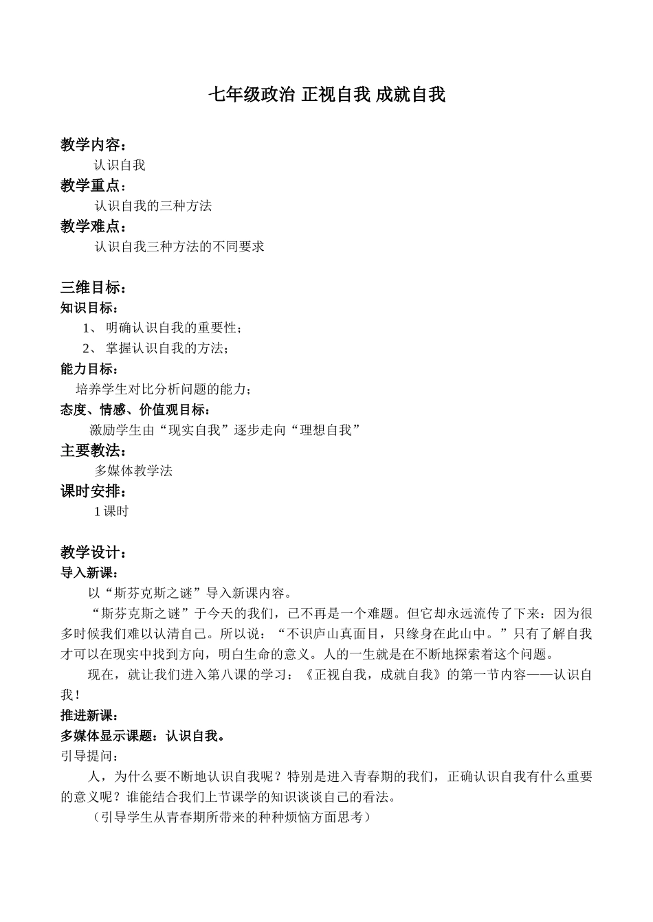 七年级政治 正视自我 成就自我_第1页