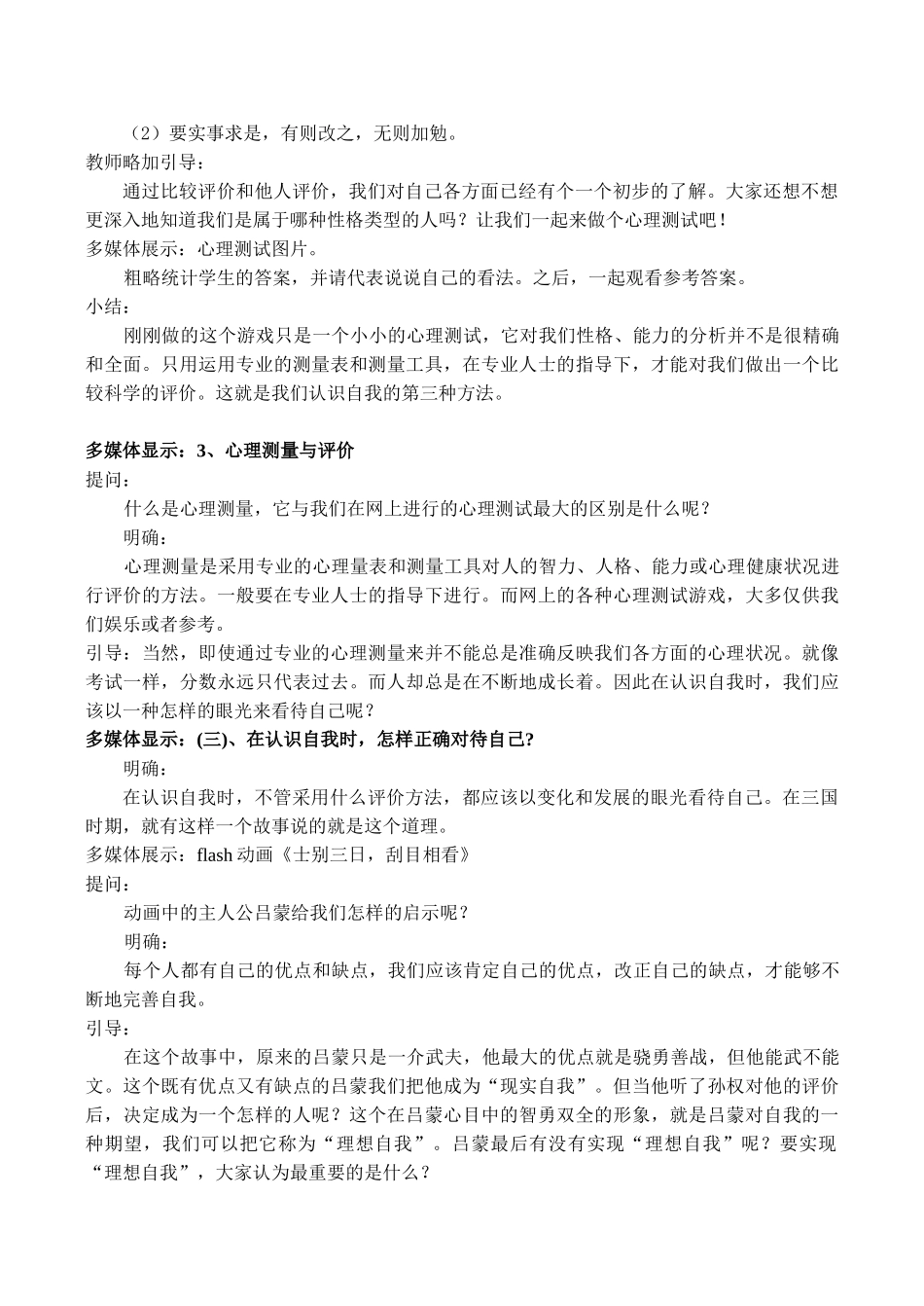 七年级政治 正视自我 成就自我_第3页