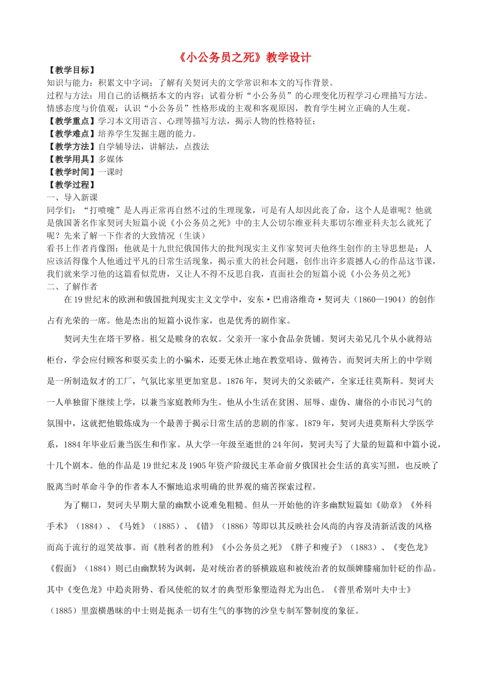 七年级语文下册 13《小公务员之死》教学设计 长春版-长春版初中七年级下册语文教案_第1页