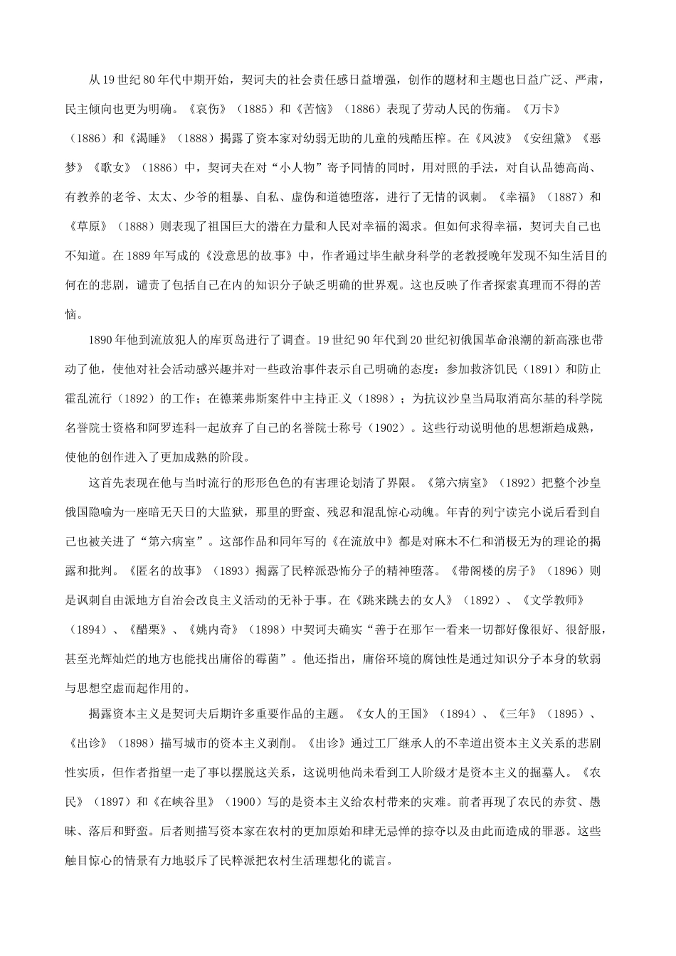 七年级语文下册 13《小公务员之死》教学设计 长春版-长春版初中七年级下册语文教案_第2页