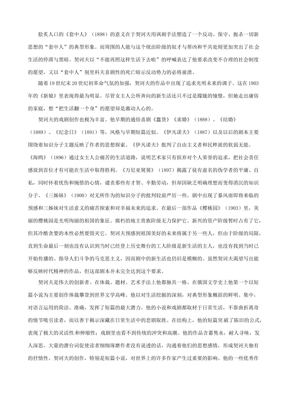 七年级语文下册 13《小公务员之死》教学设计 长春版-长春版初中七年级下册语文教案_第3页