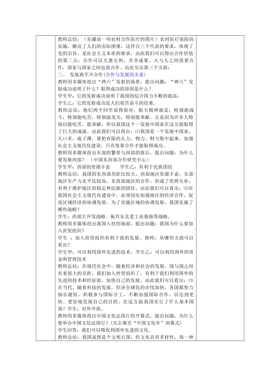 九年级政治全册 2.4.1 生活处处有合作教案 苏教版-苏教版初中九年级全册政治教案_第3页