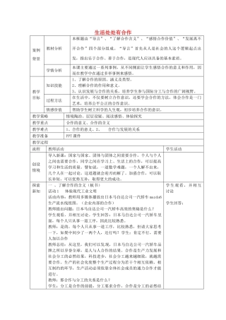 九年级政治全册 2.4.1 生活处处有合作教案 苏教版-苏教版初中九年级全册政治教案