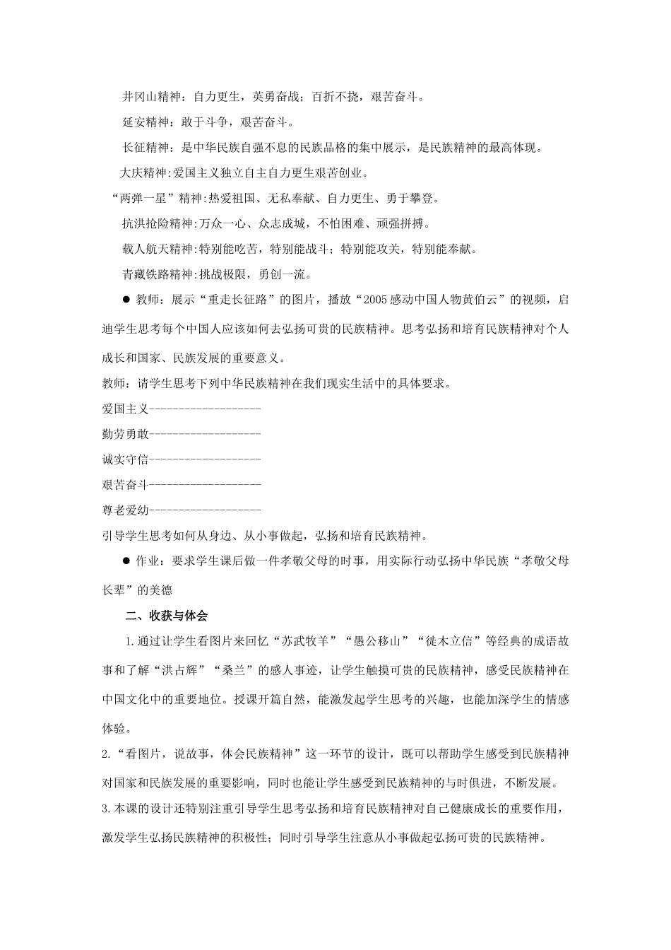 初中政治《做中华民族精神的弘扬者》教学实践报告_第2页