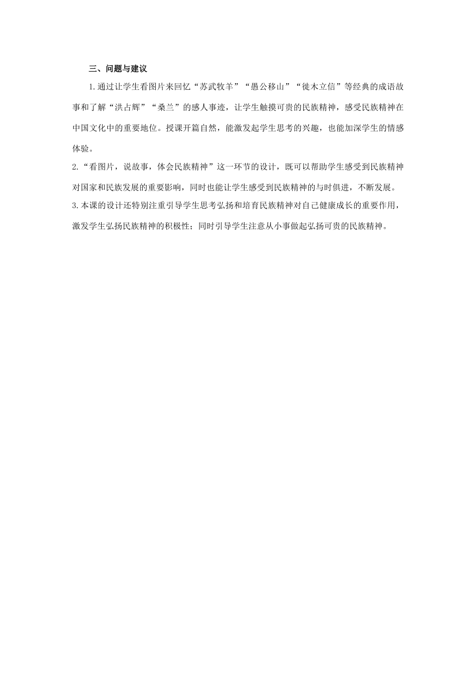 初中政治《做中华民族精神的弘扬者》教学实践报告_第3页
