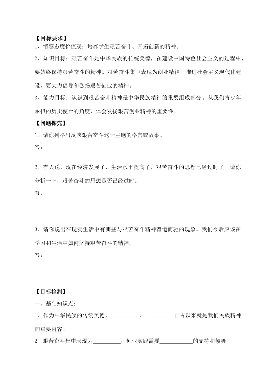 九年级政治全册 4.9 实现我们的共同理想导学案（无答案） 新人教版_第3页